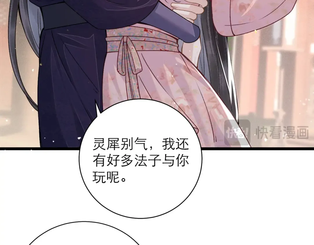第82话 当面占有 第58页