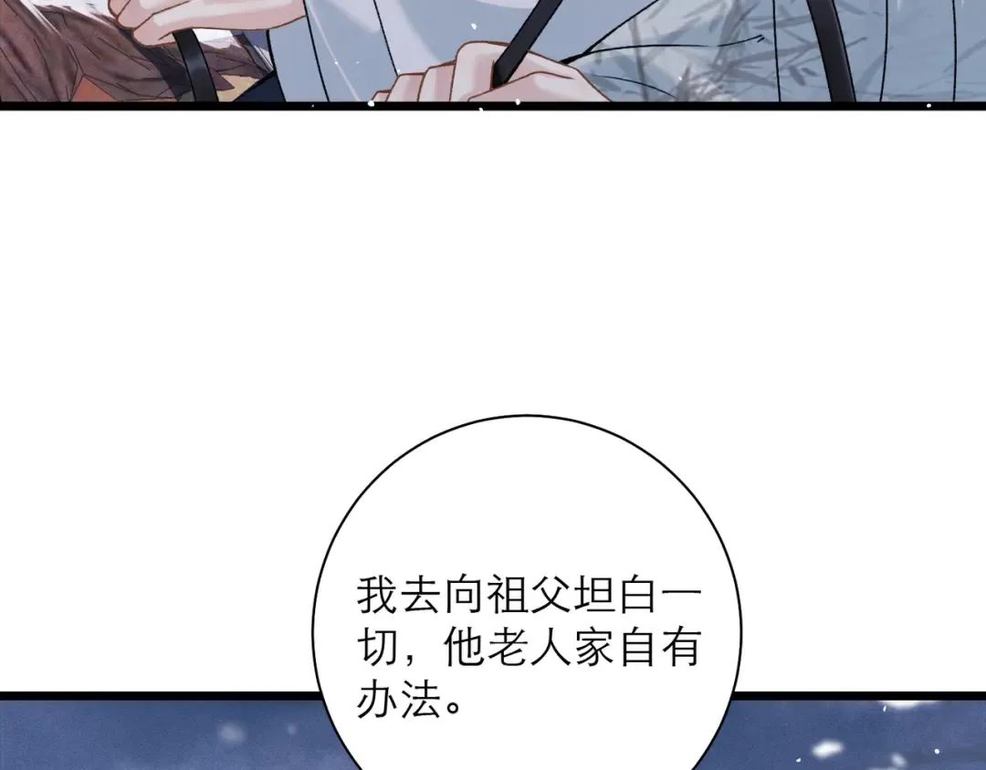 第82话 当面占有 第69页