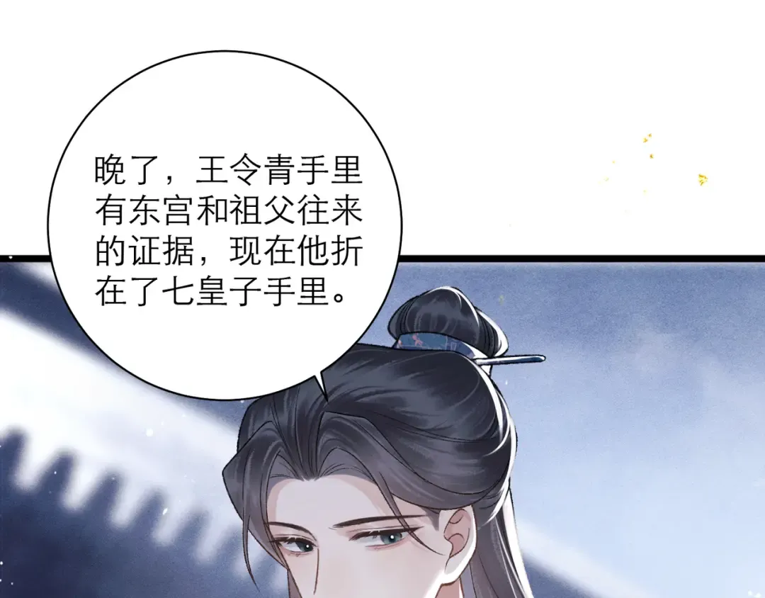 第82话 当面占有 第73页