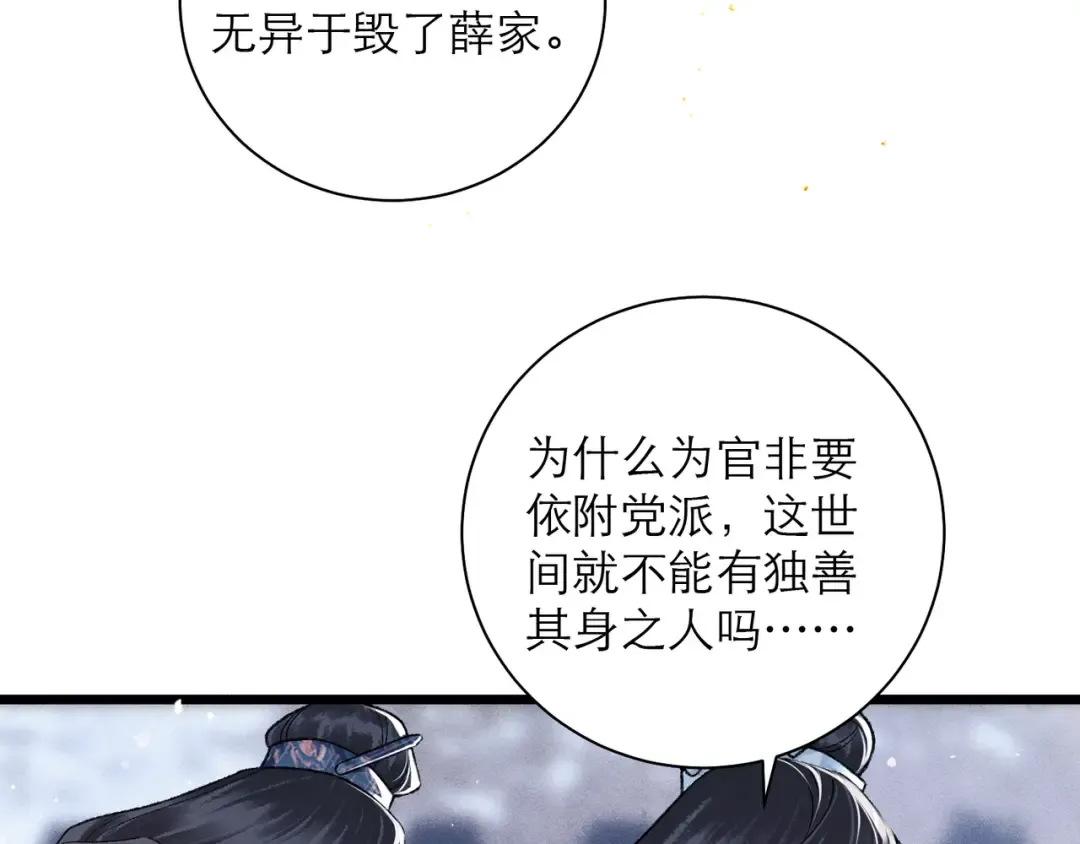 第82话 当面占有 第75页