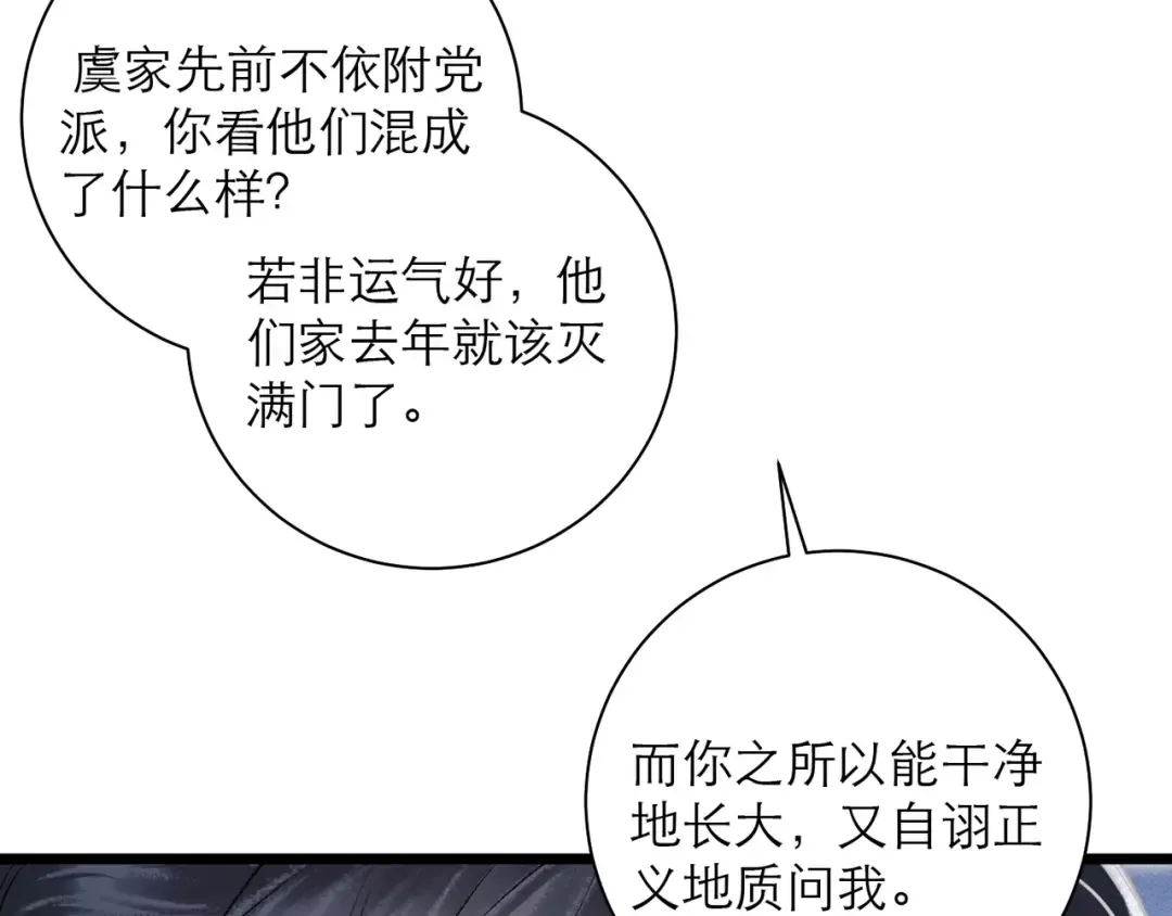 第82话 当面占有 第77页