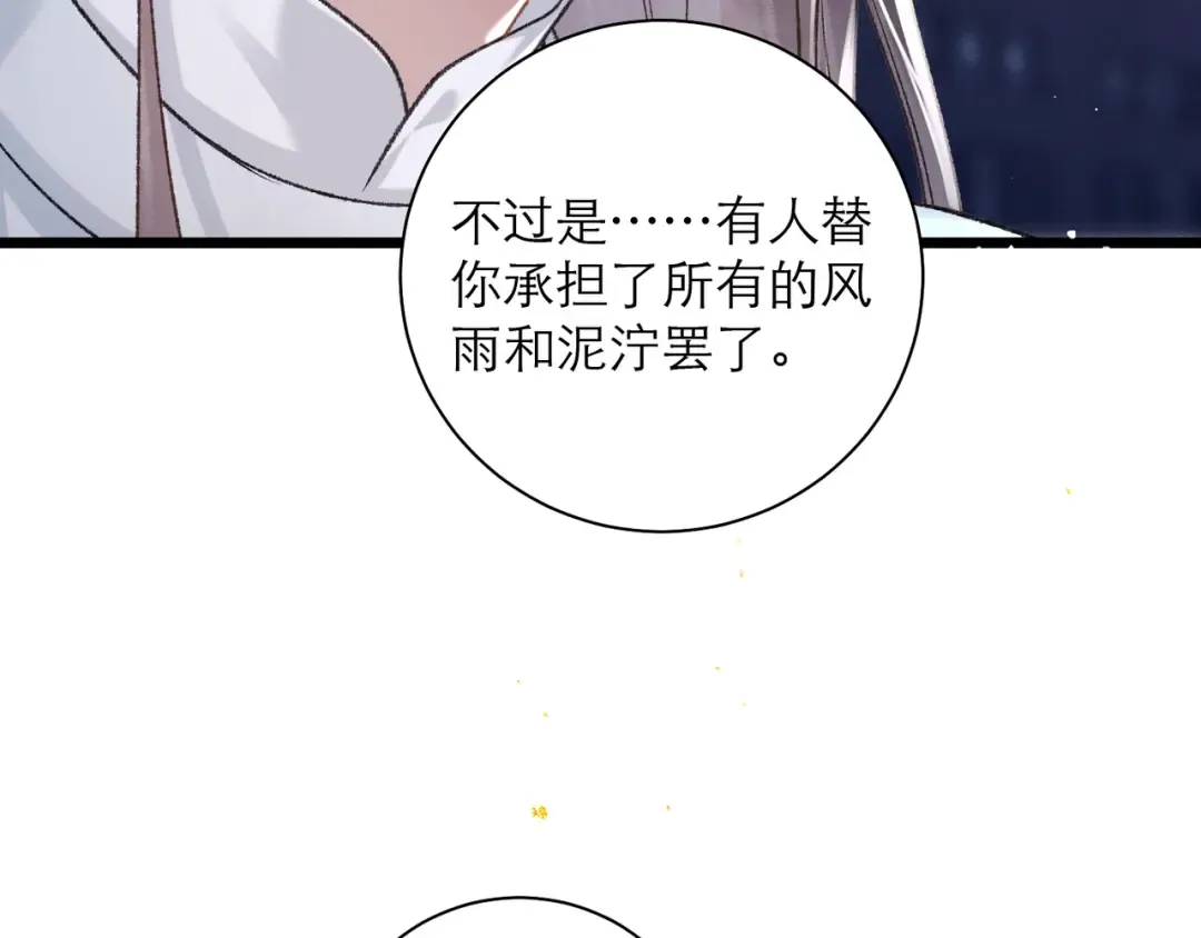 第82话 当面占有 第79页