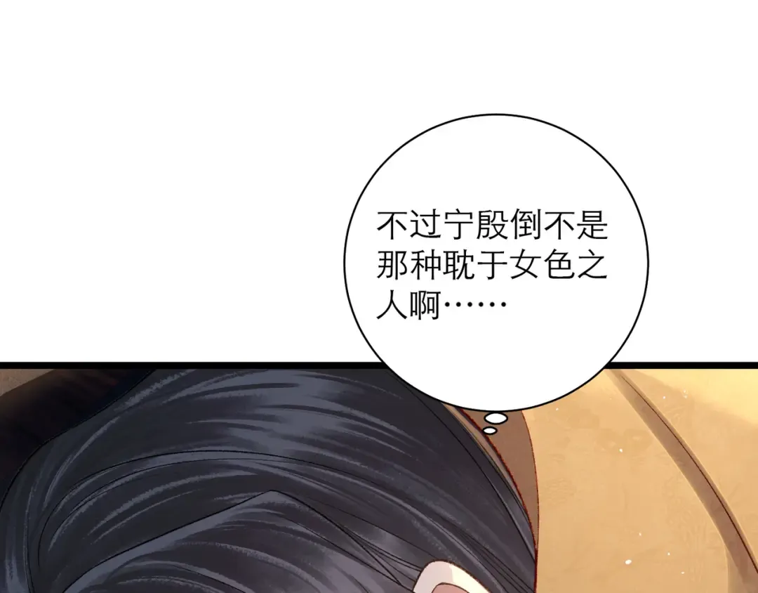 第82话 当面占有 第86页