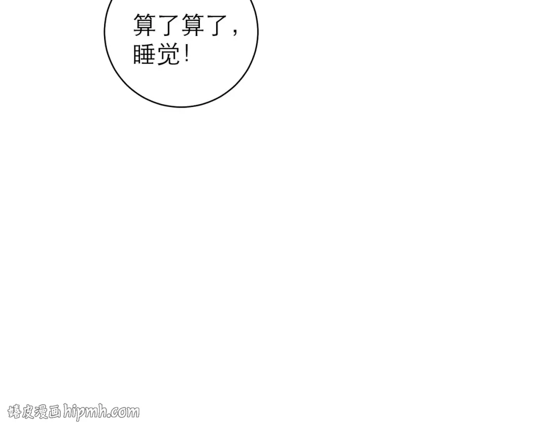 第82话 当面占有 第88页