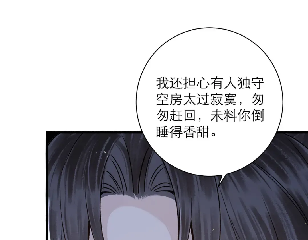 第82话 当面占有 第97页