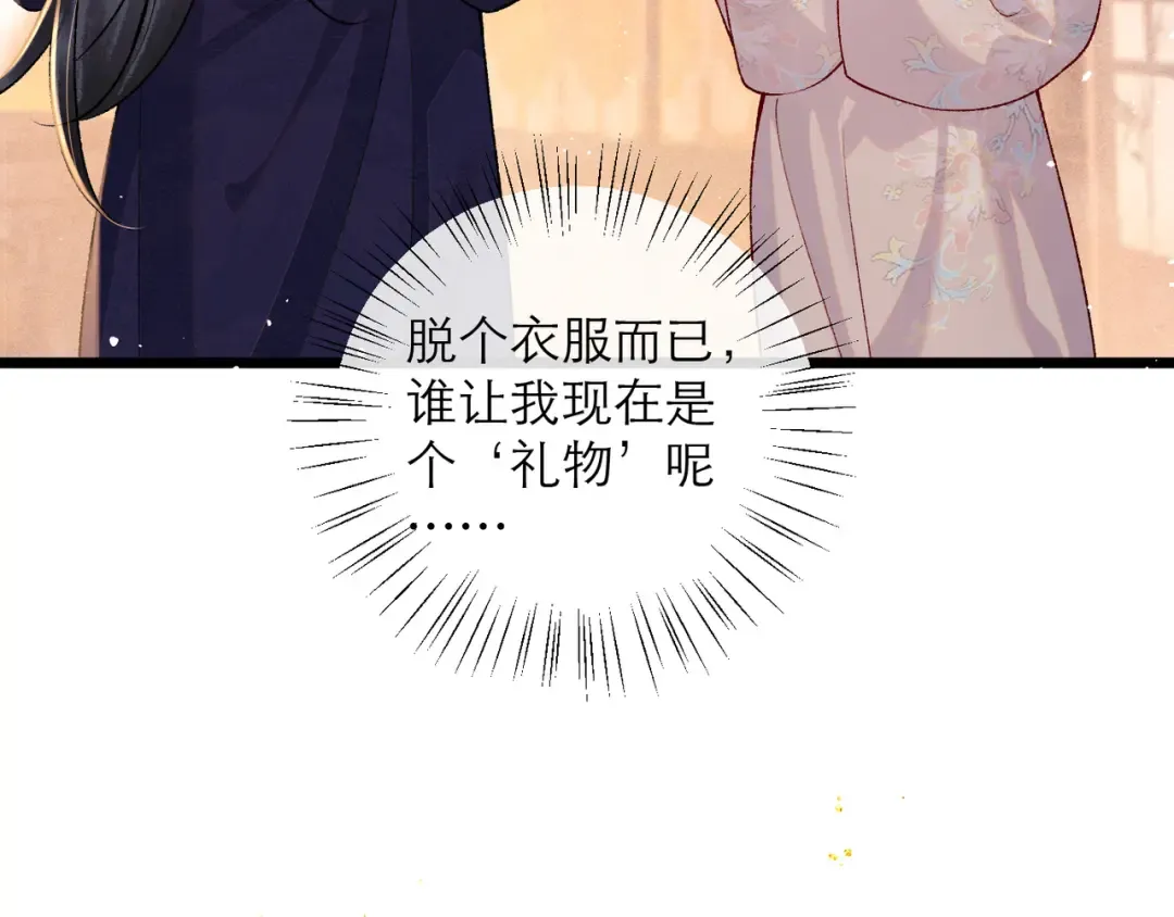 第83话 不会还手 第20页