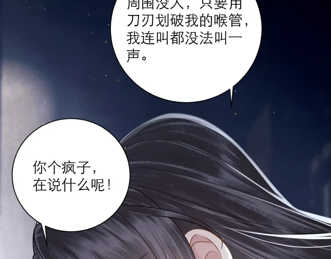 第83话 不会还手 第68页