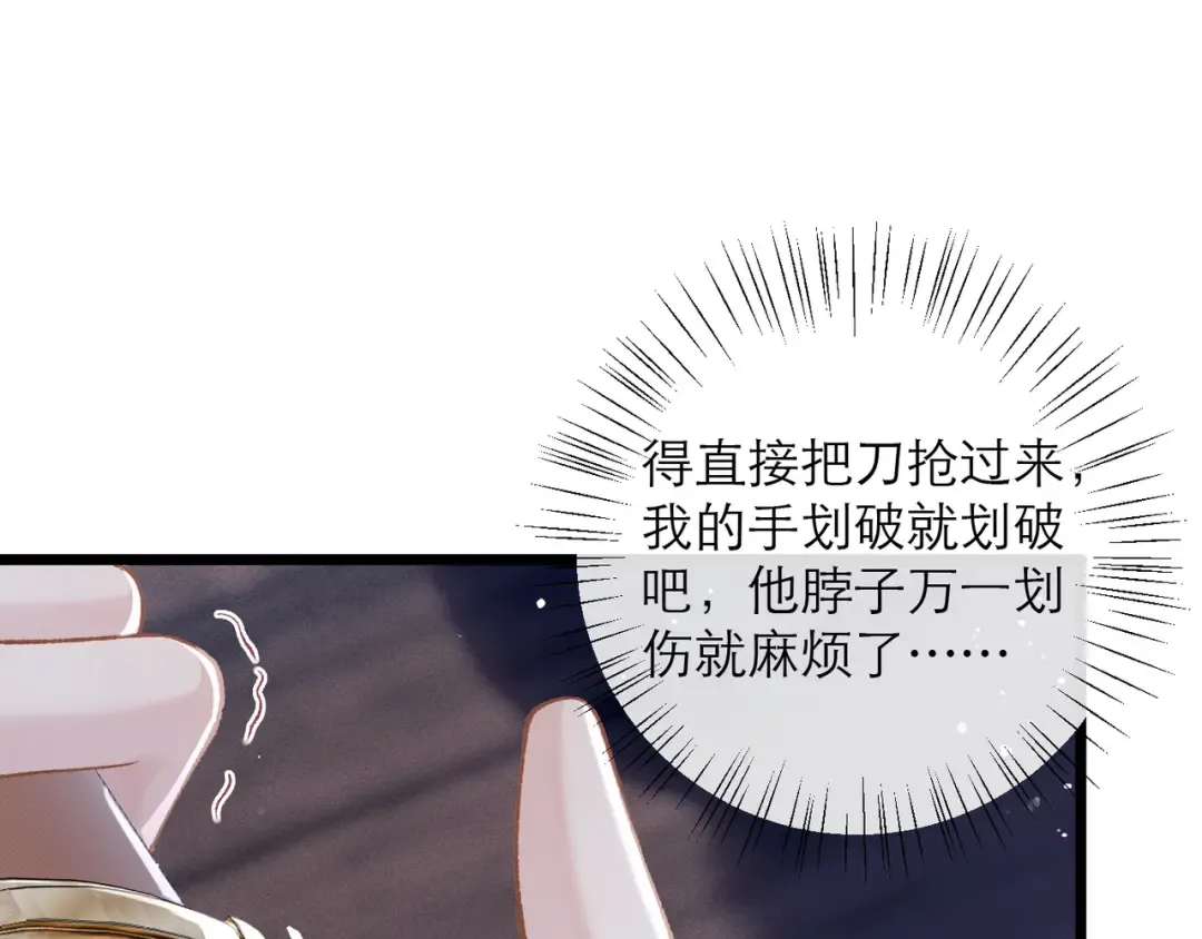 第83话 不会还手 第71页