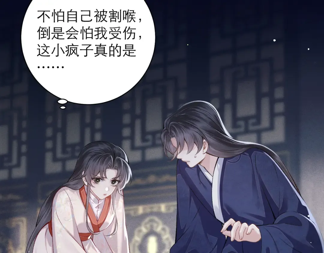 第83话 不会还手 第77页
