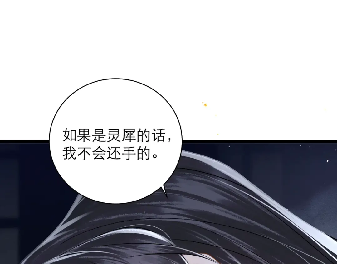 第83话 不会还手 第81页