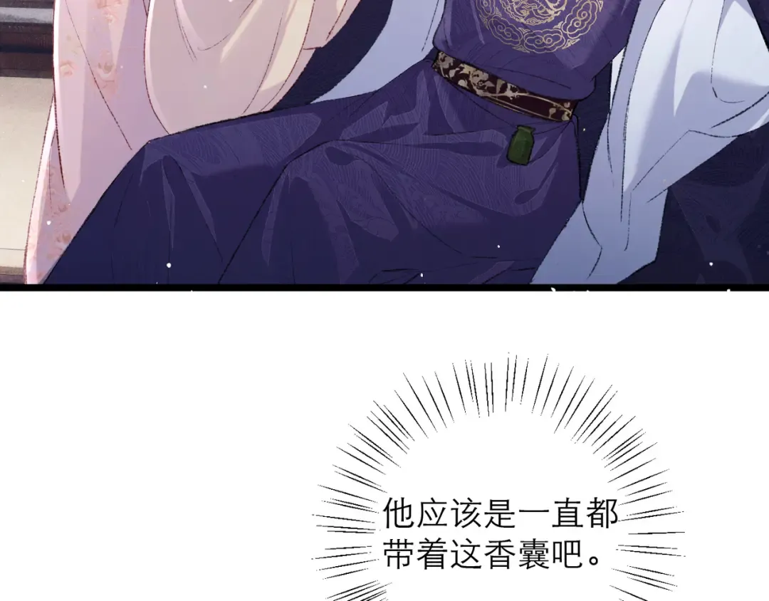 第84话 我怎么舍得伤害你 第7页