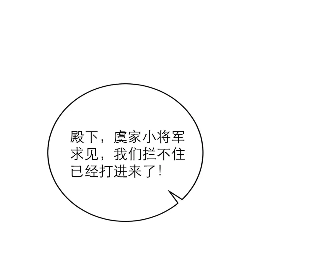 第84话 我怎么舍得伤害你 第9页