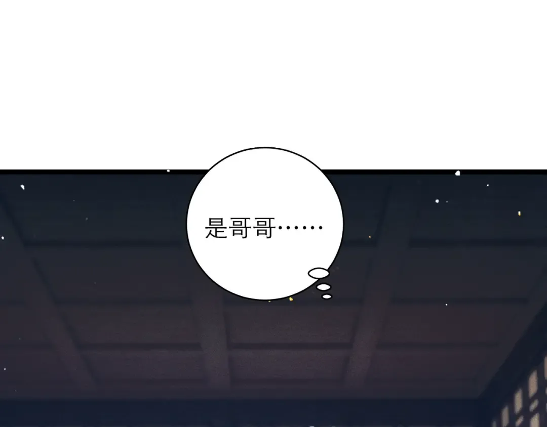第84话 我怎么舍得伤害你 第10页