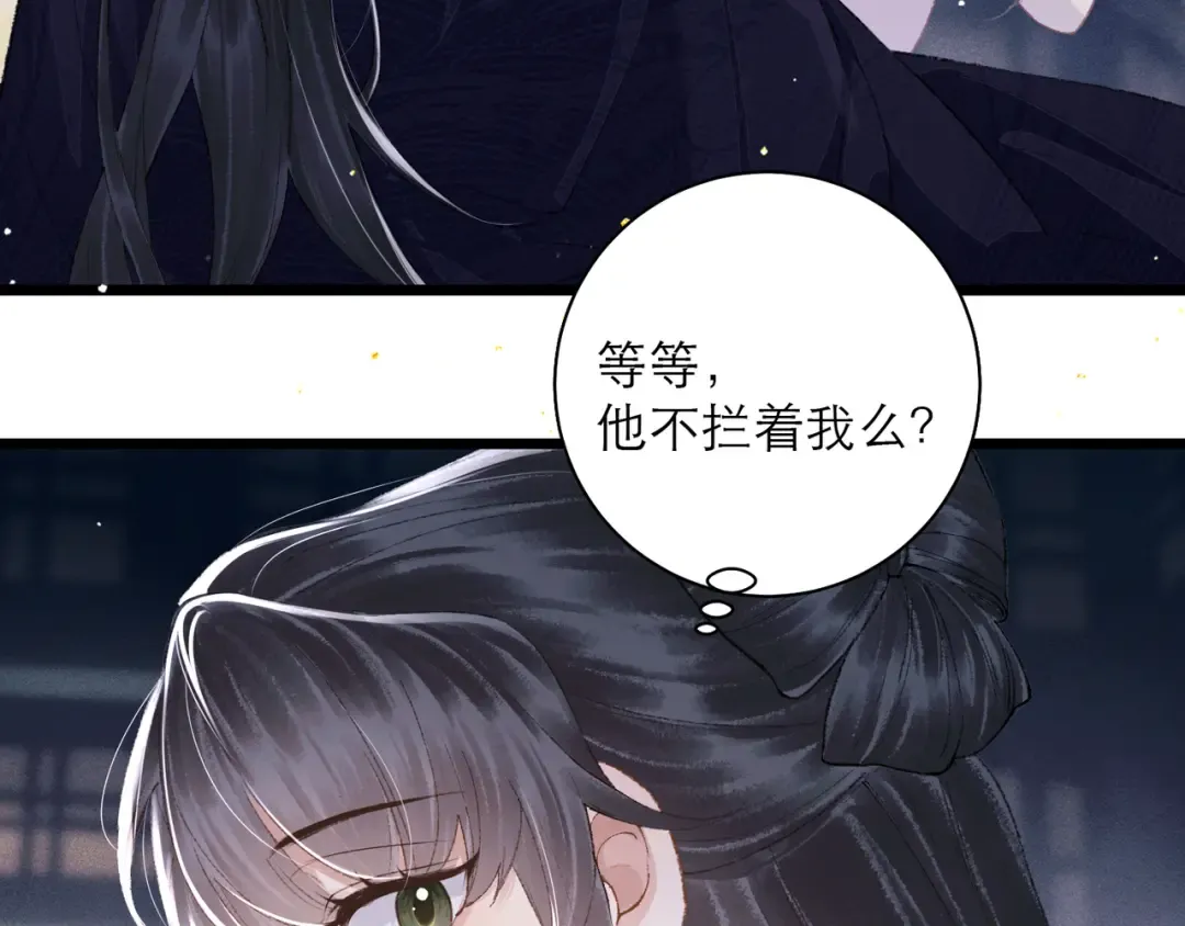 第84话 我怎么舍得伤害你 第12页