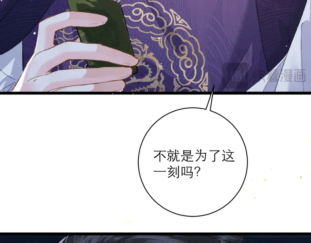 第84话 我怎么舍得伤害你 第18页