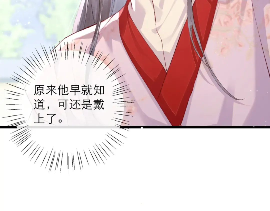 第84话 我怎么舍得伤害你 第20页