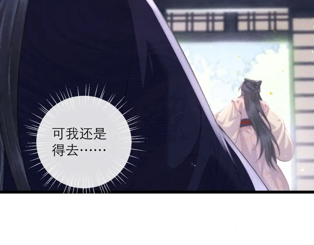 第84话 我怎么舍得伤害你 第23页