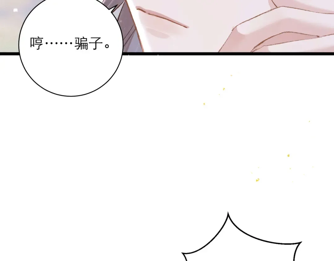 第84话 我怎么舍得伤害你 第25页