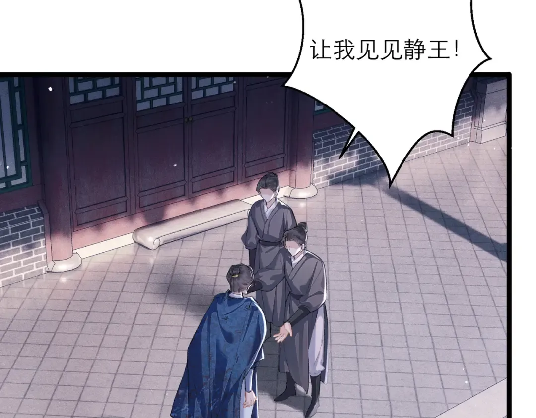 第84话 我怎么舍得伤害你 第26页