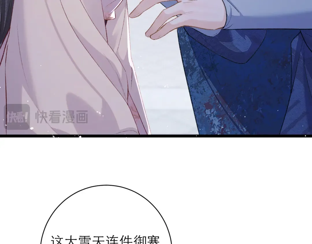 第84话 我怎么舍得伤害你 第31页