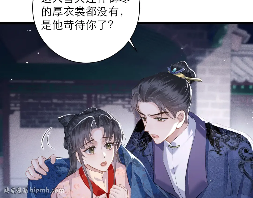 第84话 我怎么舍得伤害你 第32页