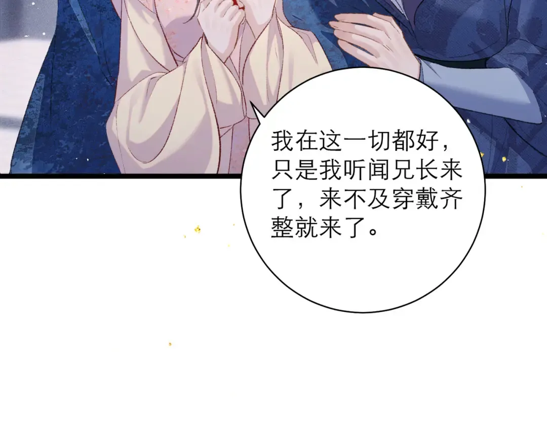 第84话 我怎么舍得伤害你 第33页
