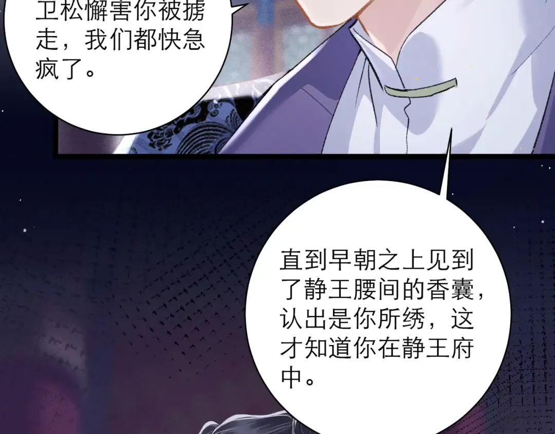 第84话 我怎么舍得伤害你 第35页