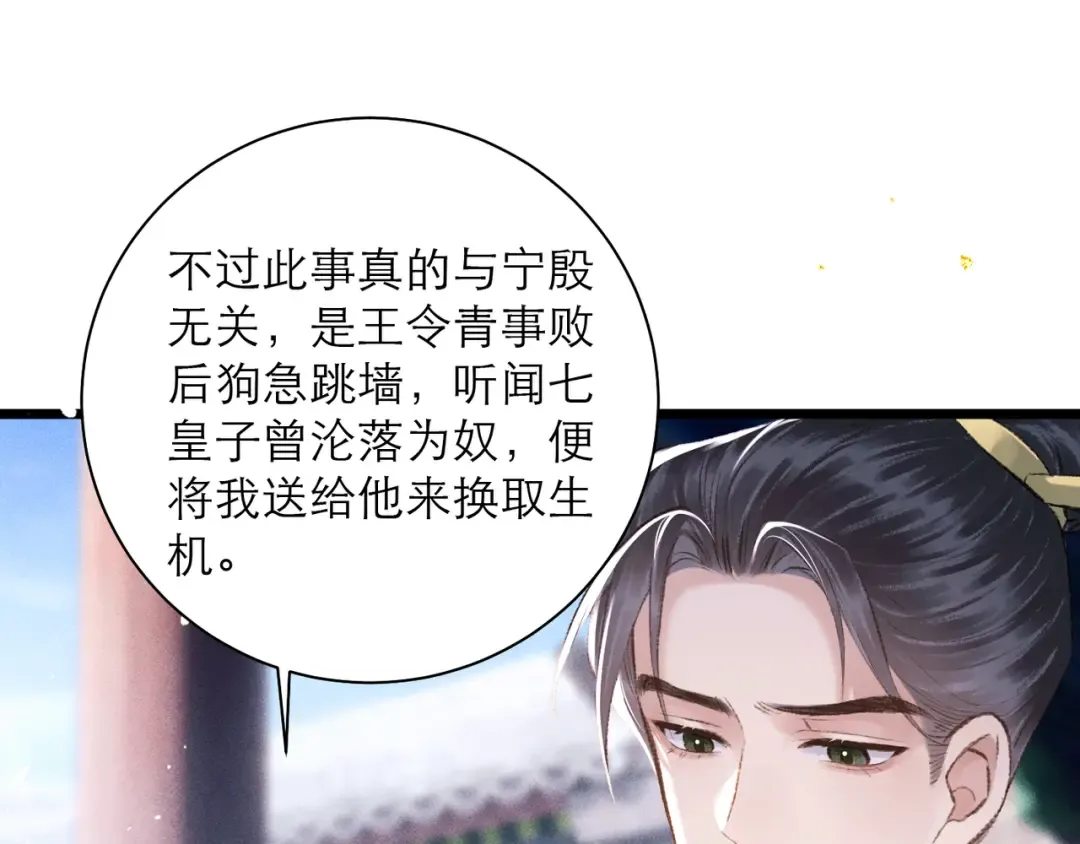 第84话 我怎么舍得伤害你 第39页