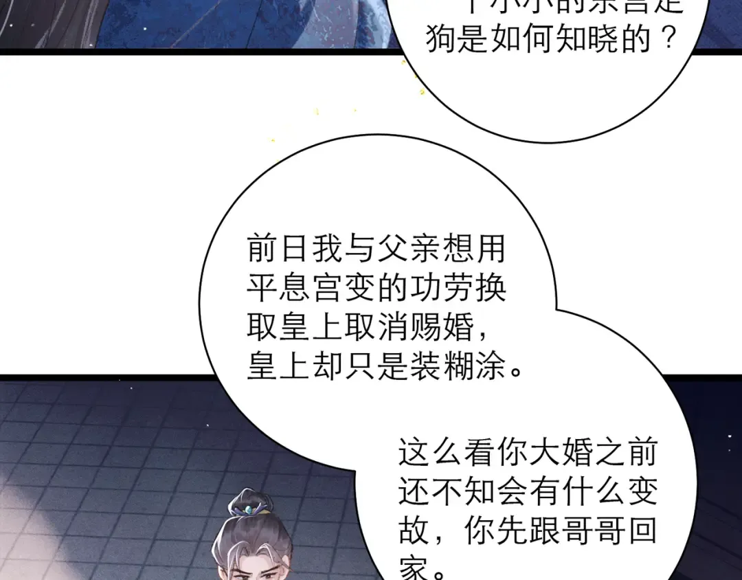 第84话 我怎么舍得伤害你 第41页