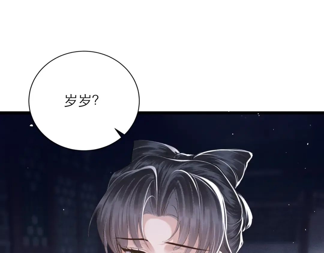 第84话 我怎么舍得伤害你 第43页