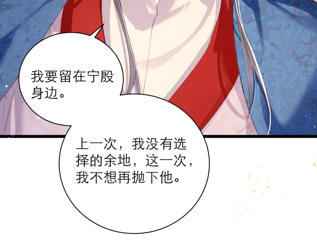 第84话 我怎么舍得伤害你 第47页