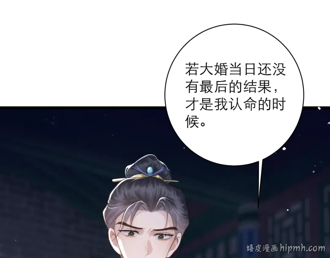 第84话 我怎么舍得伤害你 第48页