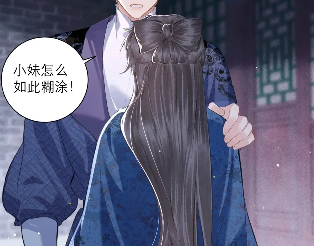 第84话 我怎么舍得伤害你 第49页