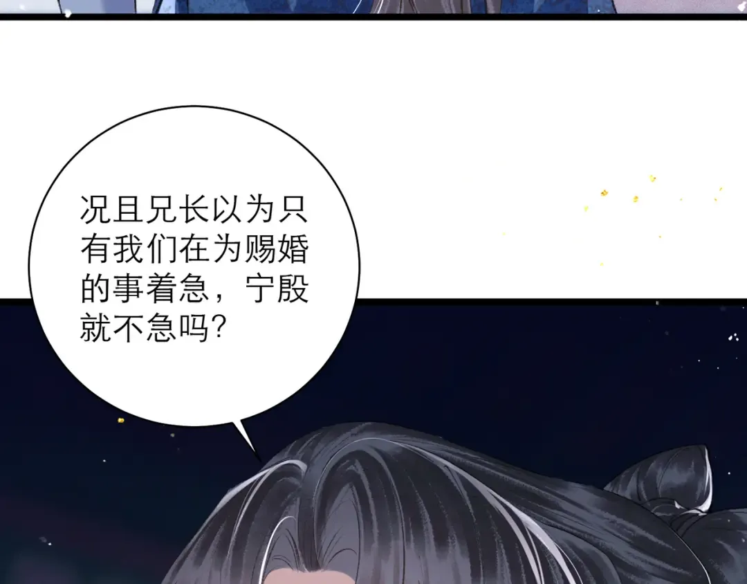 第84话 我怎么舍得伤害你 第50页