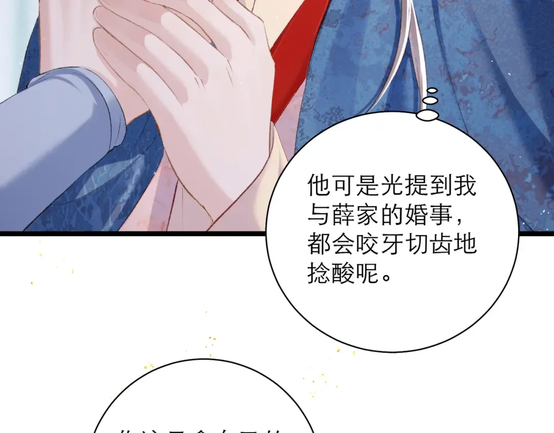 第84话 我怎么舍得伤害你 第52页