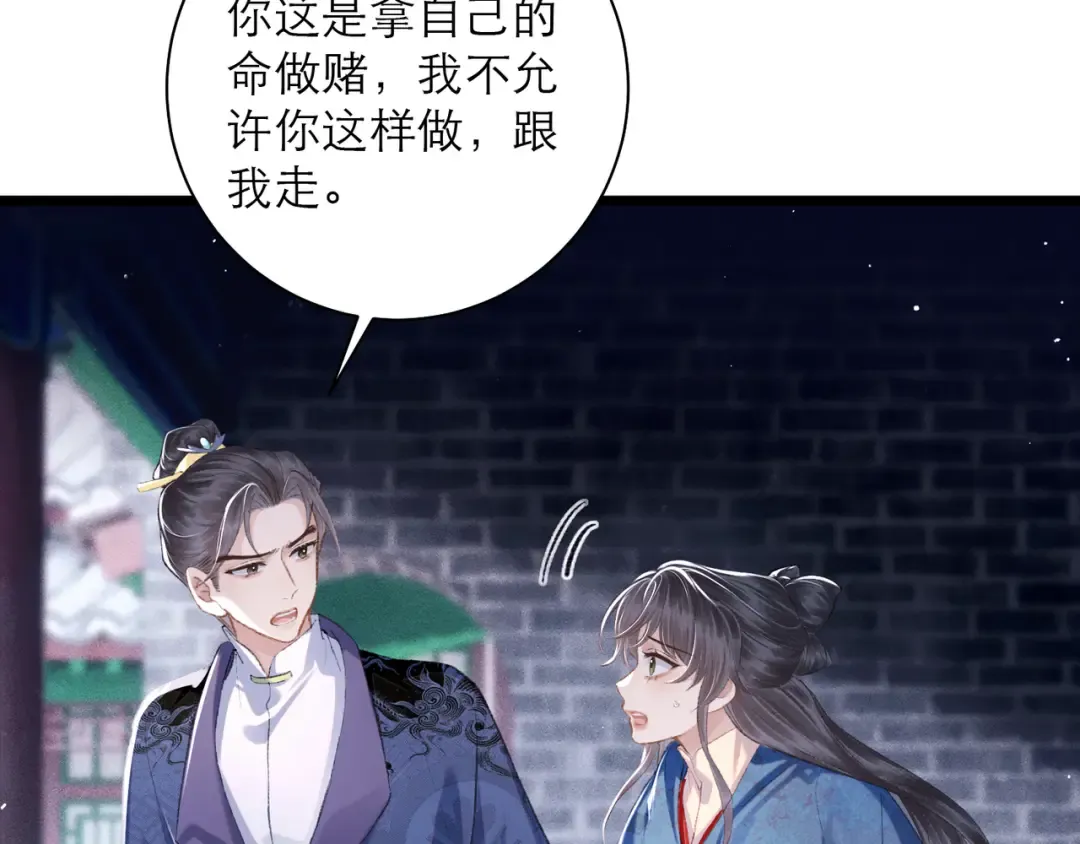 第84话 我怎么舍得伤害你 第53页