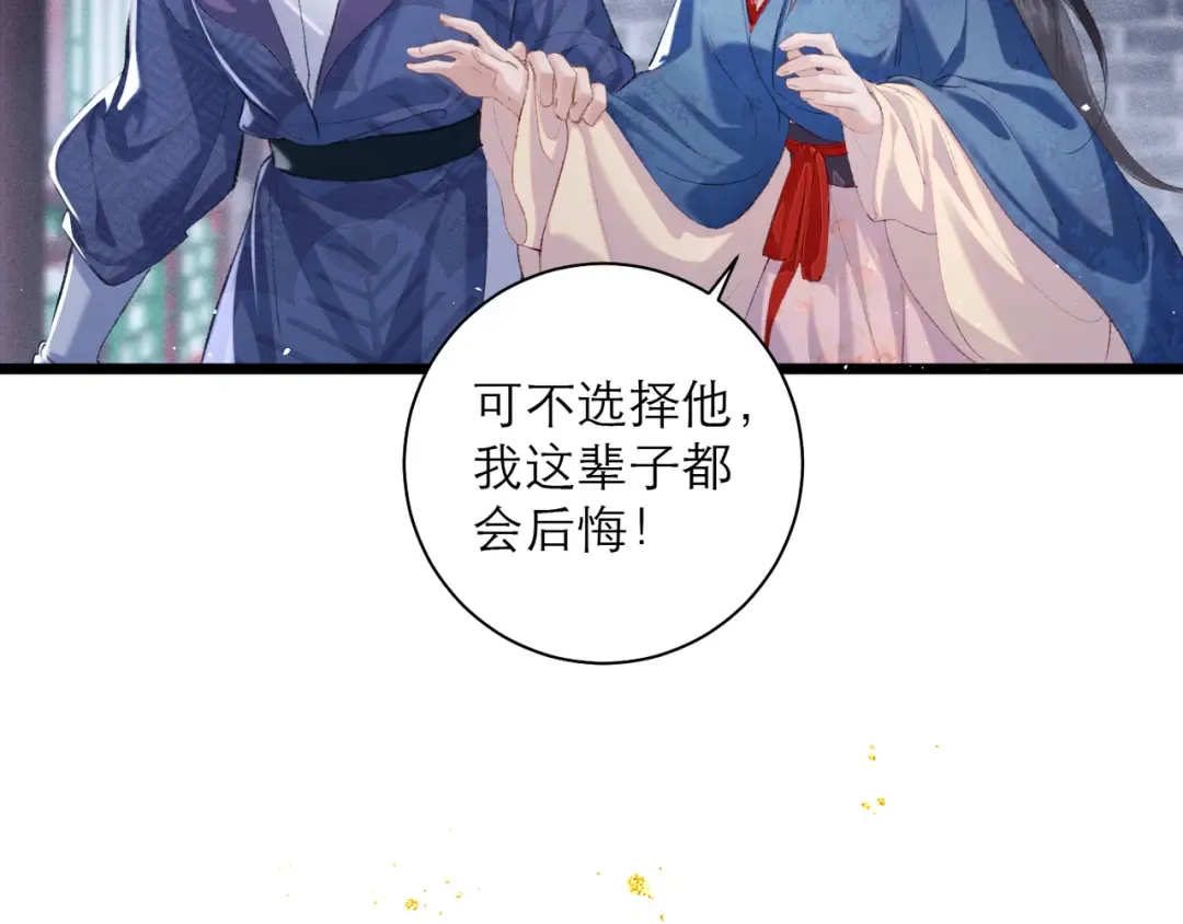 第84话 我怎么舍得伤害你 第54页