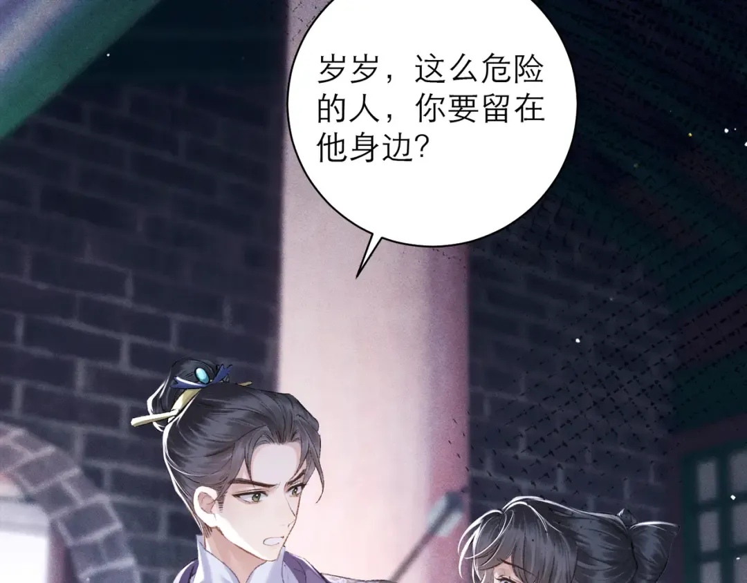 第84话 我怎么舍得伤害你 第58页