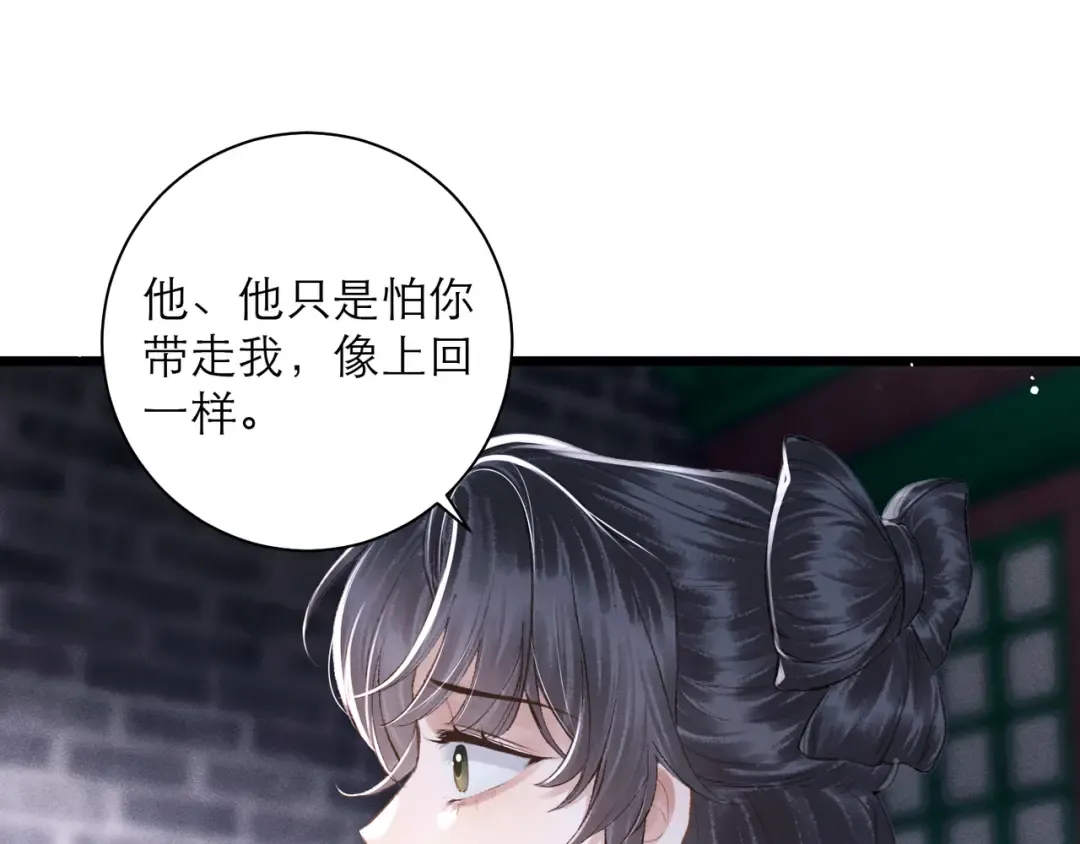 第84话 我怎么舍得伤害你 第60页