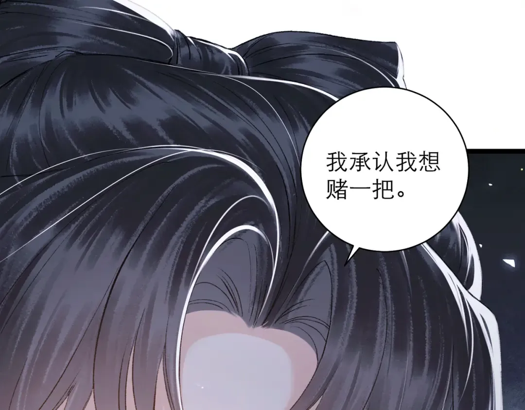 第84话 我怎么舍得伤害你 第62页