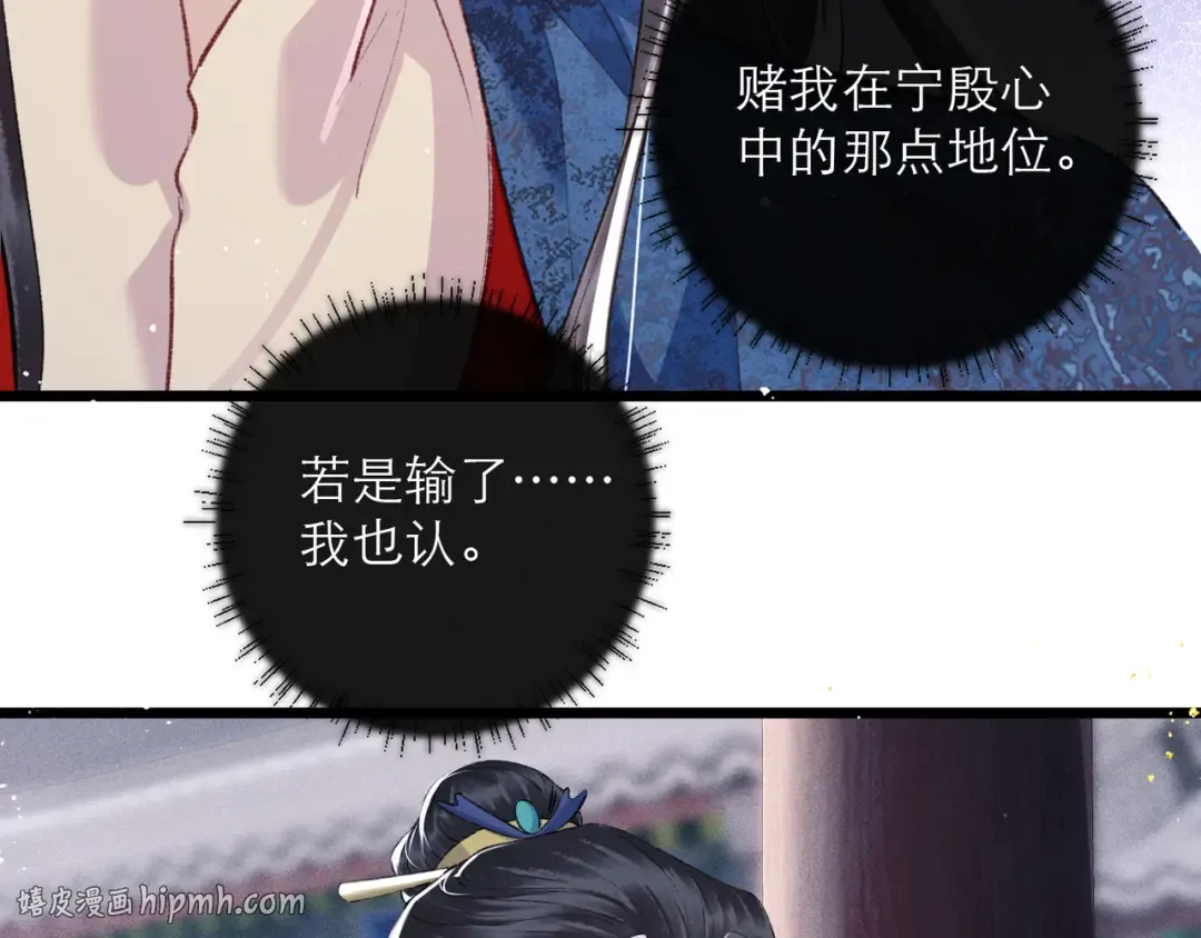 第84话 我怎么舍得伤害你 第64页