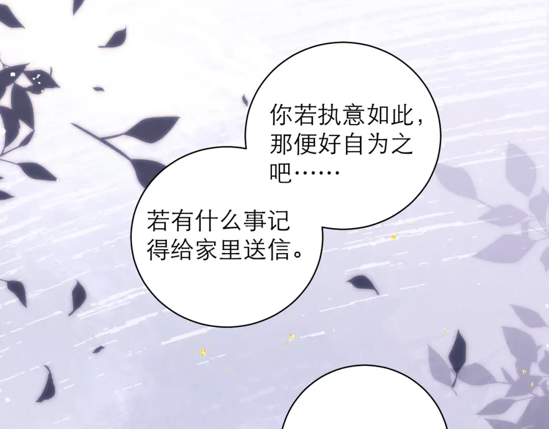 第84话 我怎么舍得伤害你 第66页