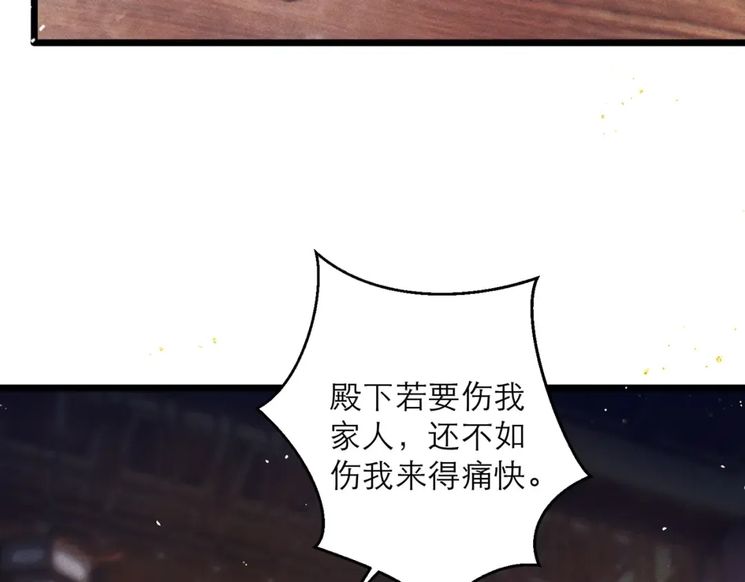 第84话 我怎么舍得伤害你 第69页