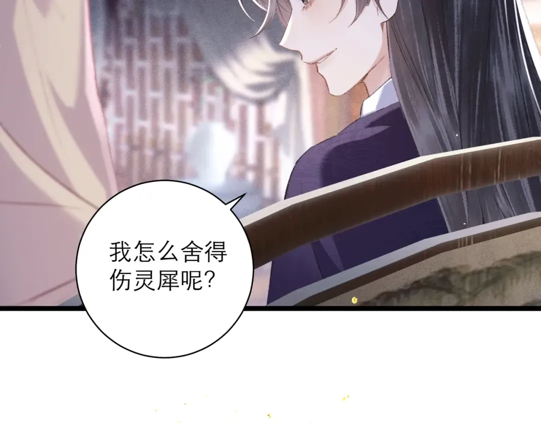 第84话 我怎么舍得伤害你 第74页
