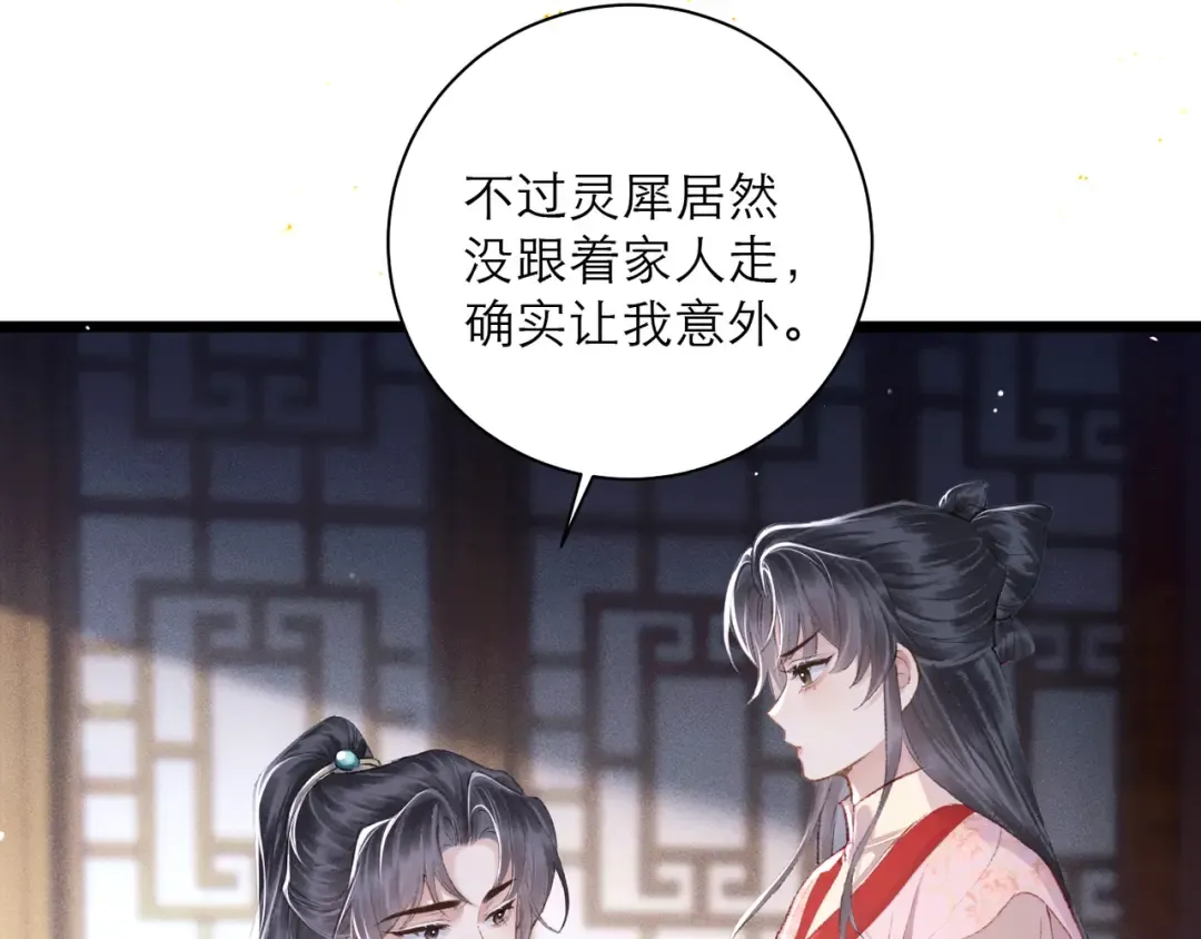 第84话 我怎么舍得伤害你 第75页