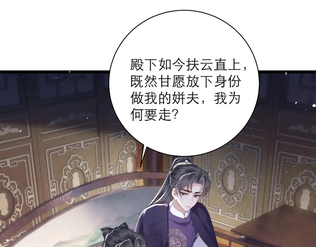 第84话 我怎么舍得伤害你 第77页