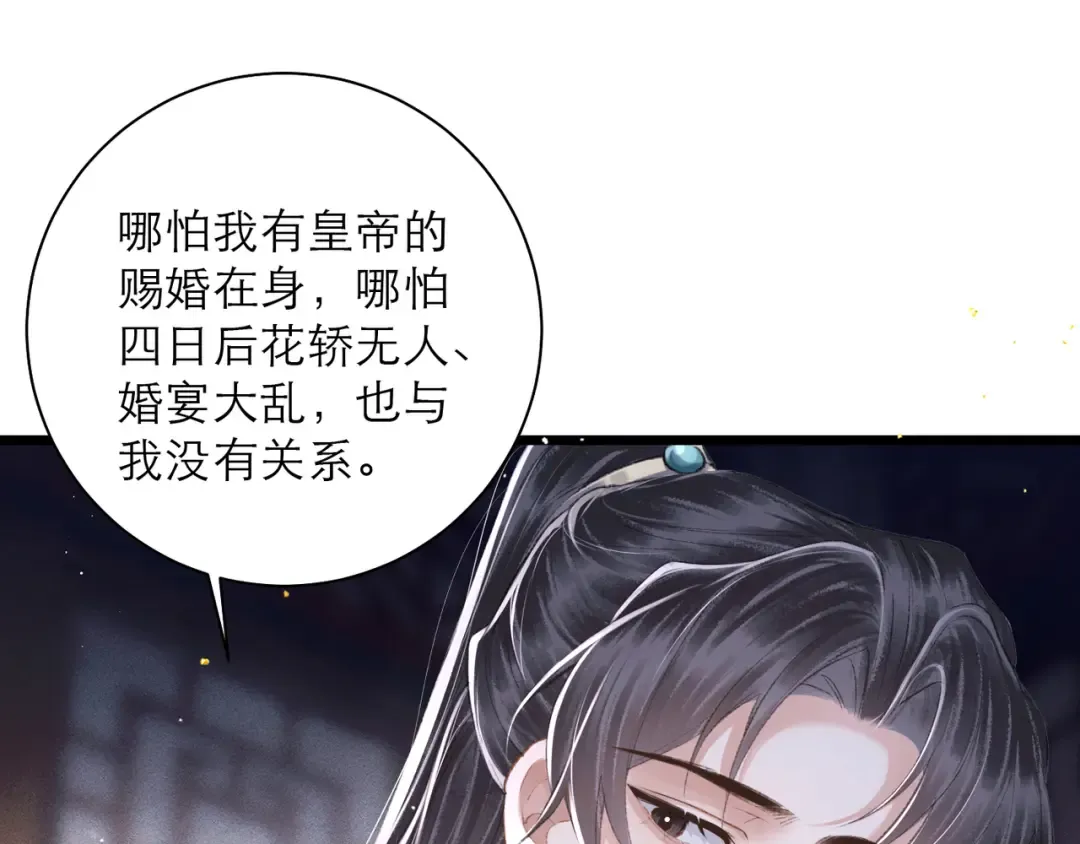 第84话 我怎么舍得伤害你 第79页