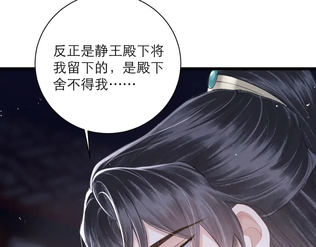 第84话 我怎么舍得伤害你 第82页