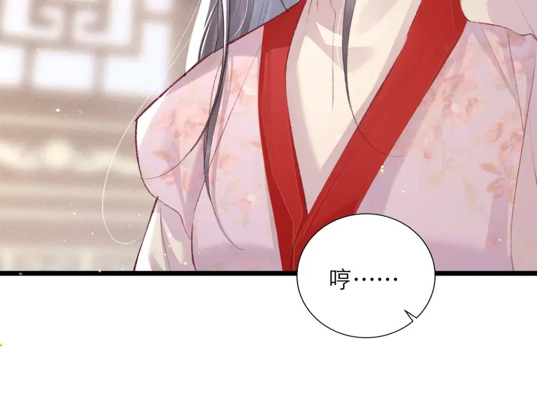 第84话 我怎么舍得伤害你 第84页