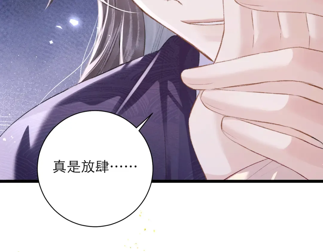 第84话 我怎么舍得伤害你 第86页